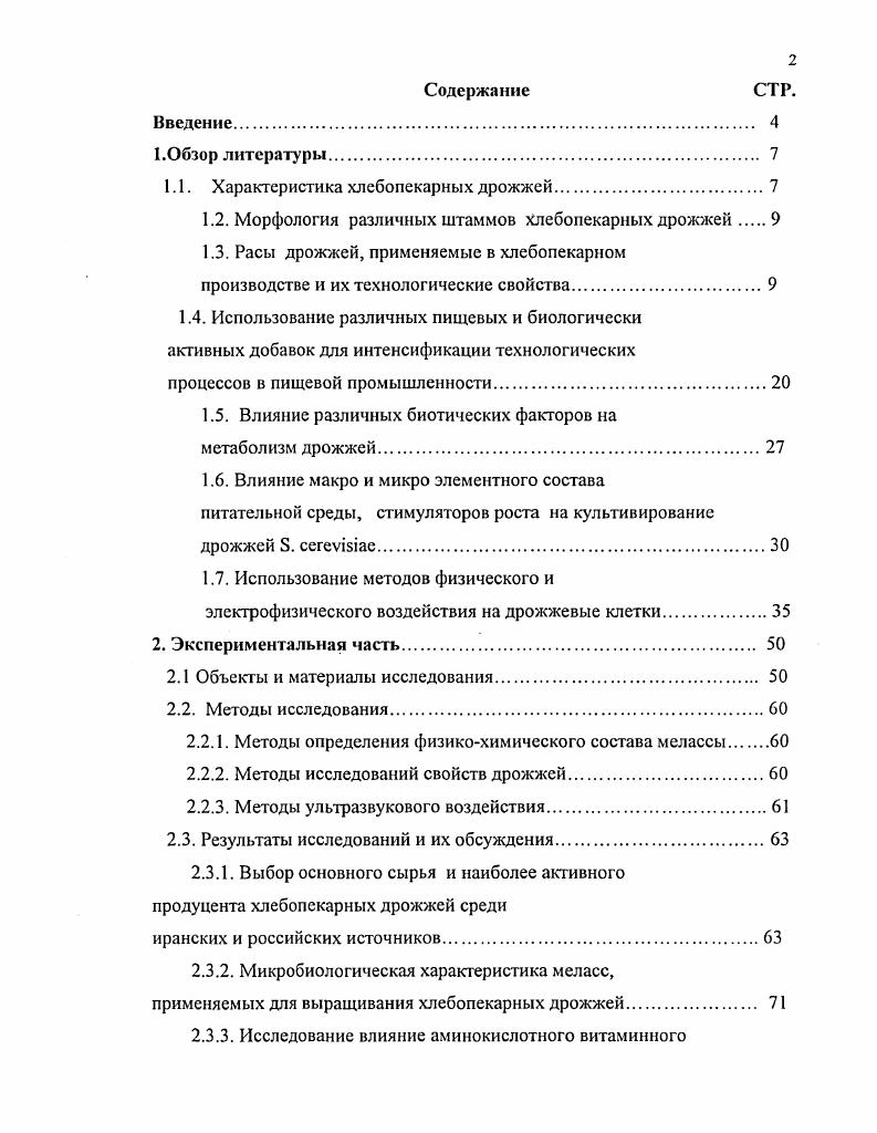 "1.1. Характеристика хлебопекарных дрожжей