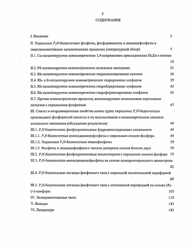 ".2. РФкаталнзируемое асимметрическое аллильное замещение 