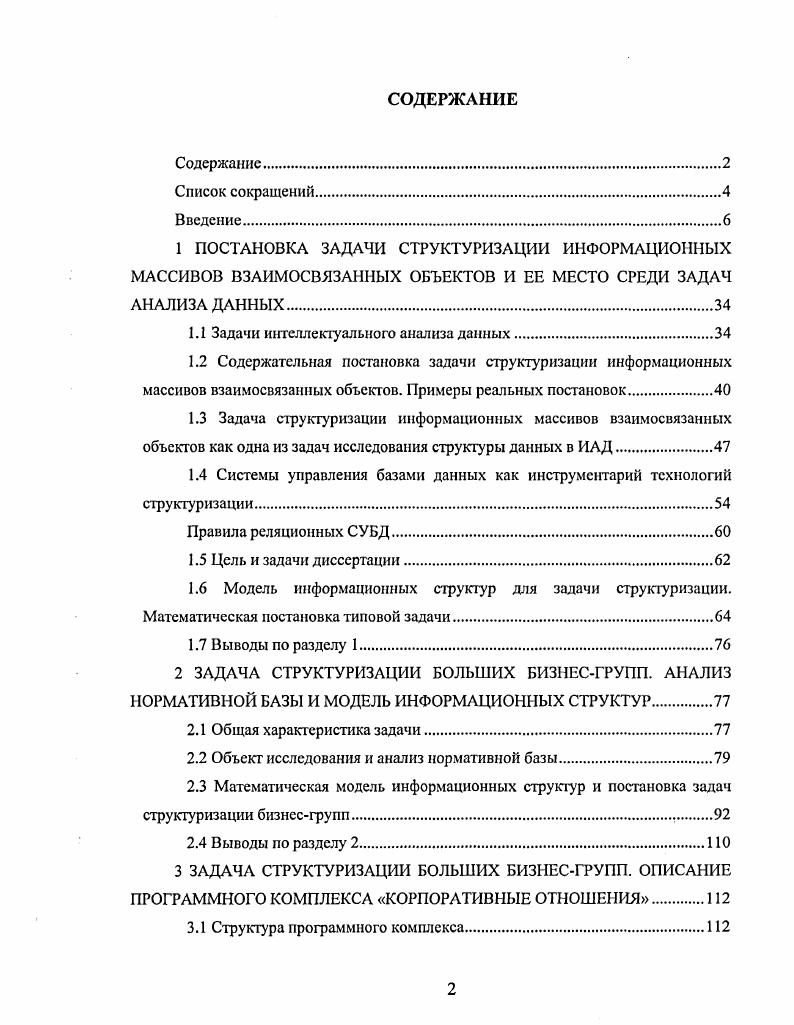 "1.1 Задачи интеллектуального анализа данных.