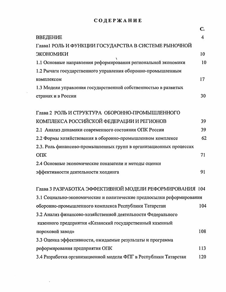 "﻿Глава 1 РОЛЬ И ФУНКЦИИ ГОСУДАРСТВА В СИСТЕМЕ РЫНОЧНОЙ