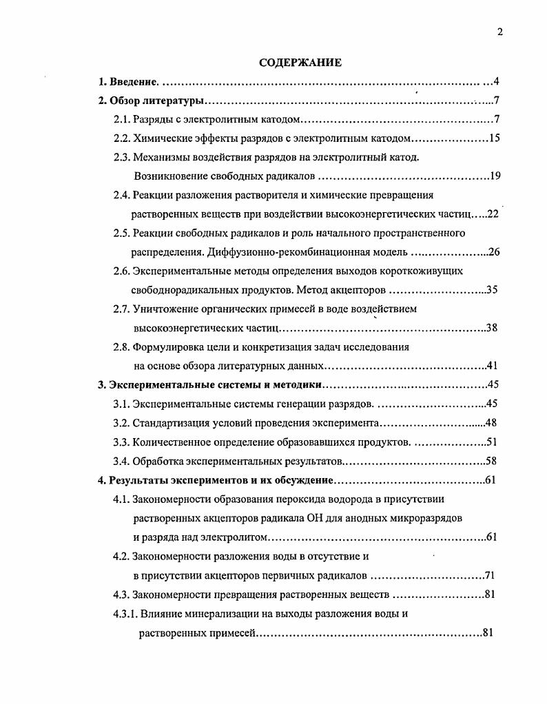 "2.1. Разряды с электролитным катодом