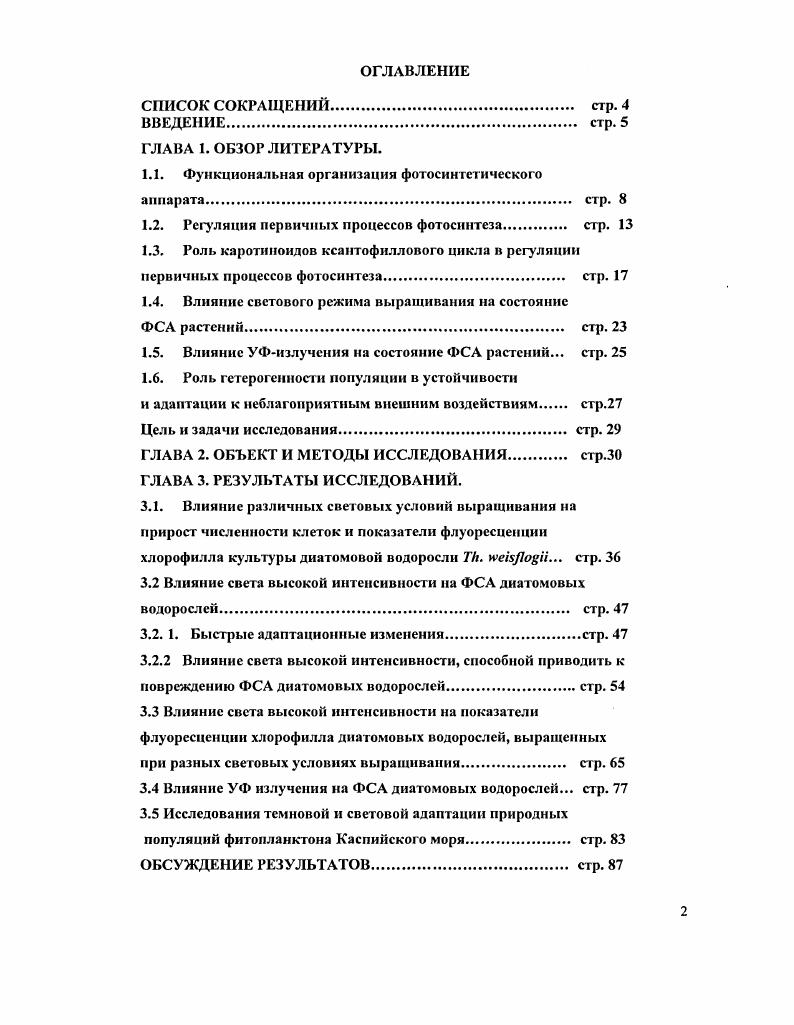 "1.1. Функциональная организации фотосинтетического аппарата стр. 