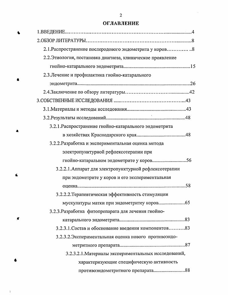 "В США, . По утверждению А. Г.Нежданова , , оплодотворяемость животных, переболевших послеродовым эндометритом, ниже по сравнению со здоровыми на , продолжительность бесплодия увеличивается на дней, а молочная продуктивность снижается на . До и более коров с воспалительными процессами в матке остаются бесплодными на длительный срок и часто подвергаются выбраковке. ЭТИОЛОГИЯ, ПОСТАНОВКА ДИАГНОЗА, КЛИНИЧЕСКОЕ ПРОЯВЛЕНИЕ ГНОЙНОКАТАРАЛЬНОГО ЭНДОМЕТРИТА. В настоящее время также установлено, что вероятность возникновения воспалительных процессов в большой степени зависит от резистентности животного организма, определяемой прежде всего факторами внешней среды. У.З. Мурзакулов с соавт. Н.Б. Баженов, О. По результатам исследований А. П.Студенцова с соавг. Их возникновение следует рассматривать в непосредственной связи с условиями существования животных. Зависимость возникновения эндометрита от сезонов года прослеживали А. И. Варганов, И. Н. Зюбин, В. И. Михалев, и др. 