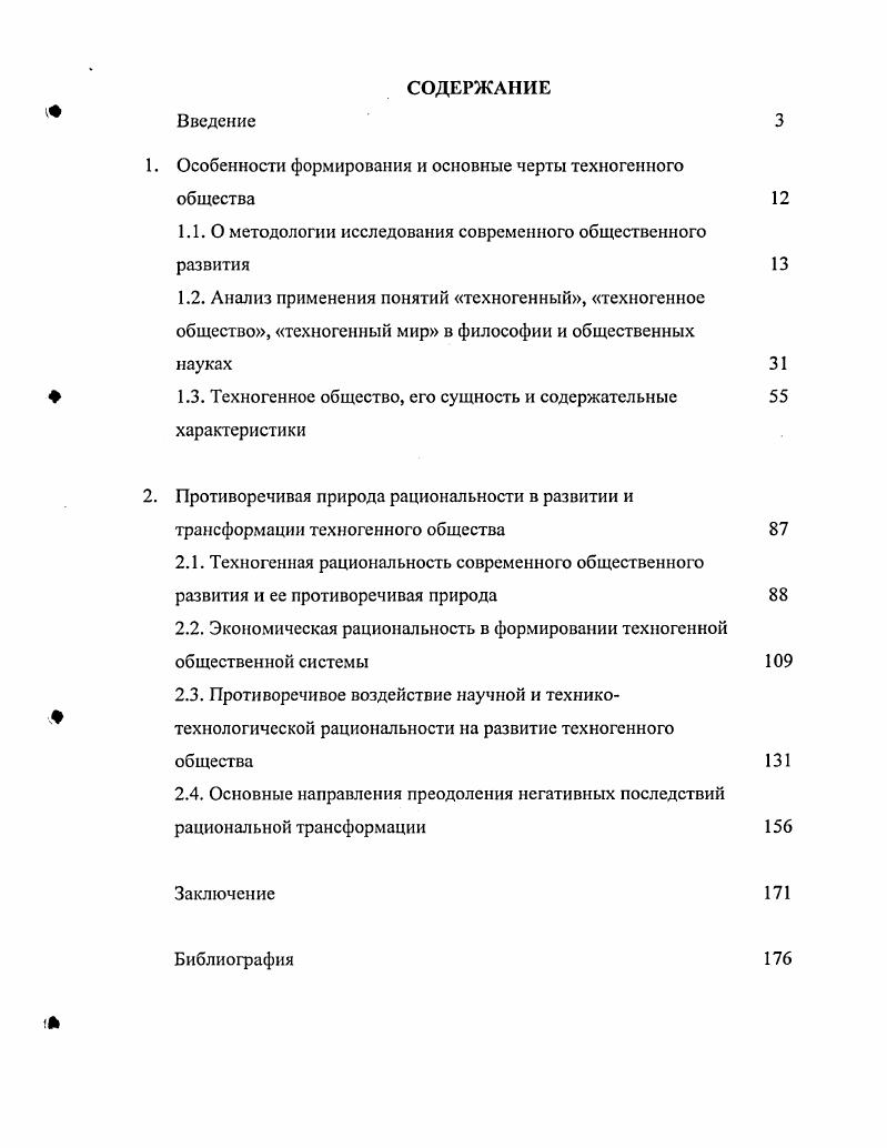 "Особенности формирования и основные черты техногенного общества