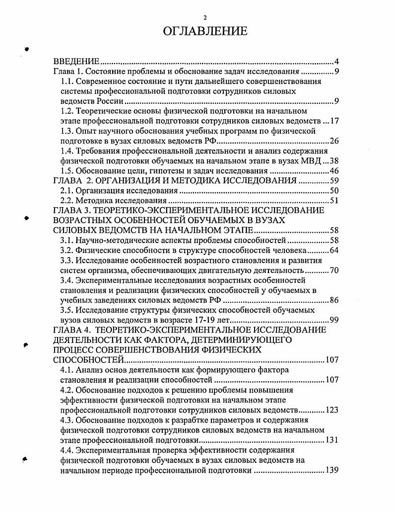 "Глава 1. Состояние проблемы и обоснование задач исследования.