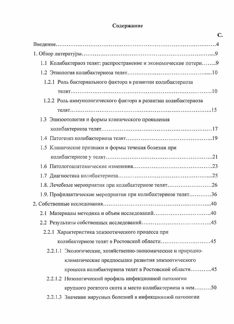 "1.1 Колибактериоз телят распространение и экономические потери 