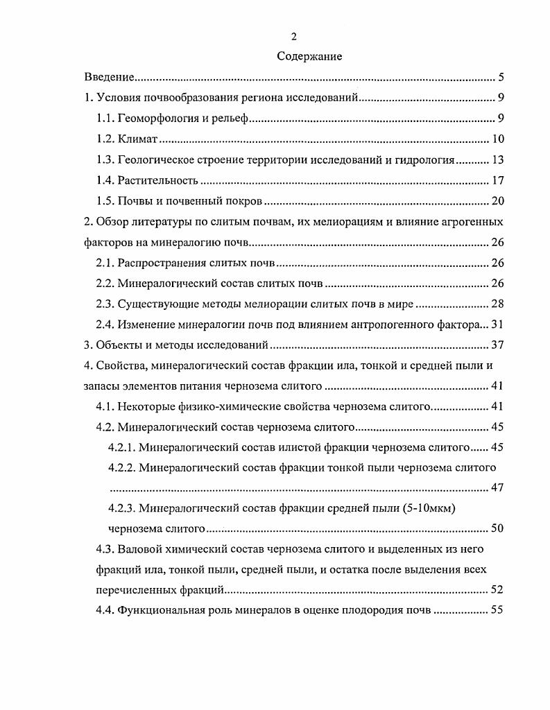 "1. Условия почвообразования региона исследований