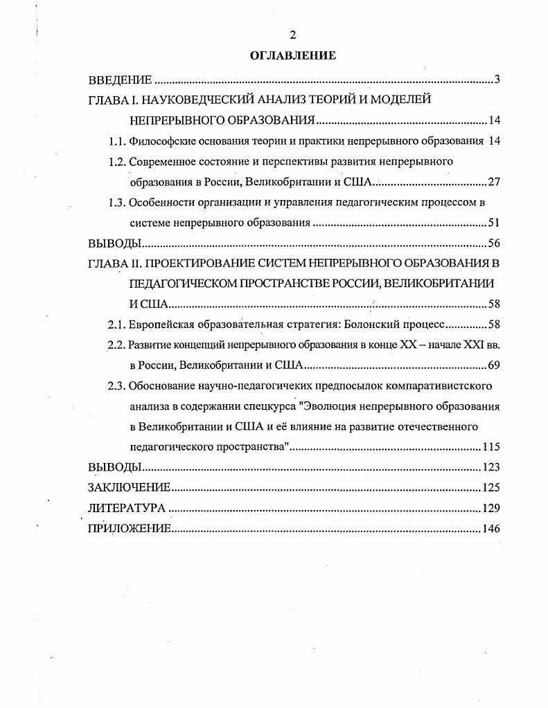 "ГЛАВА I. НАУКОВЕДЧЕСКИЙ АНАЛИЗ ТЕОРИЙ И МОДЕЛЕЙ
