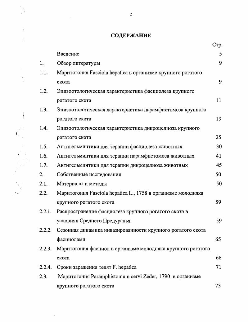 "Маритогония i i в организме крупного рогатого скота