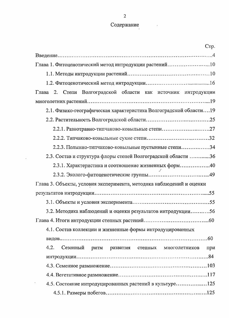 "Глава 1. Фитоценотический метод интродукции растений.