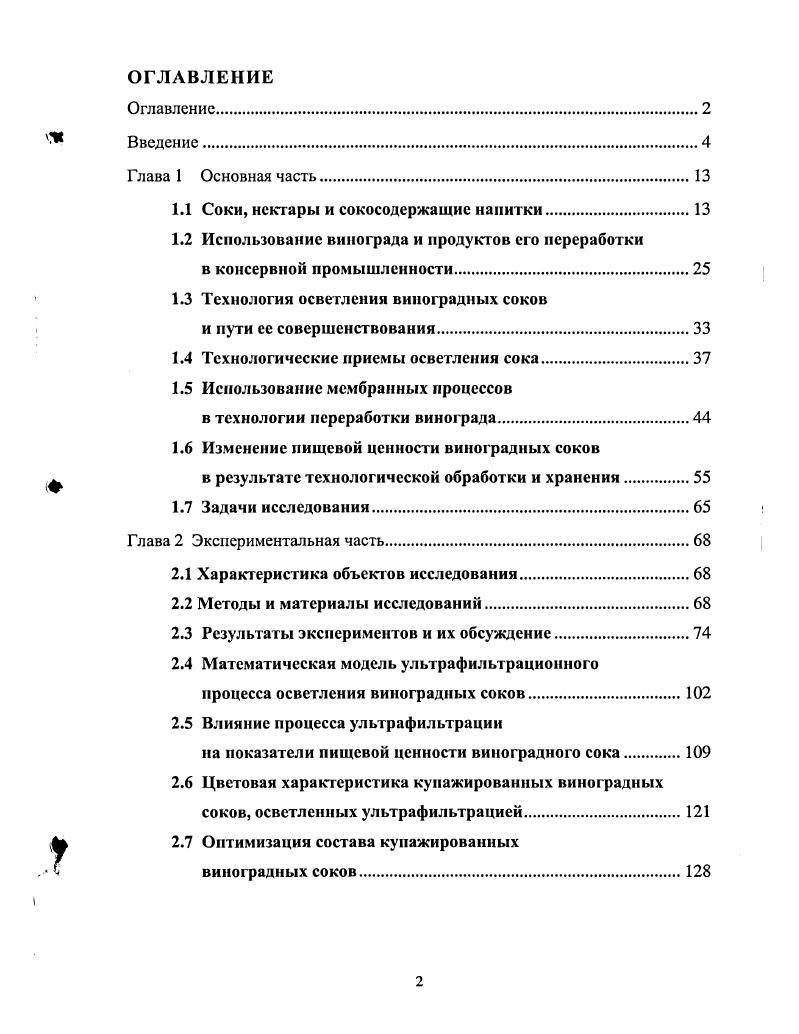 "1.1 Соки, нектары и сокосодержащие напитки