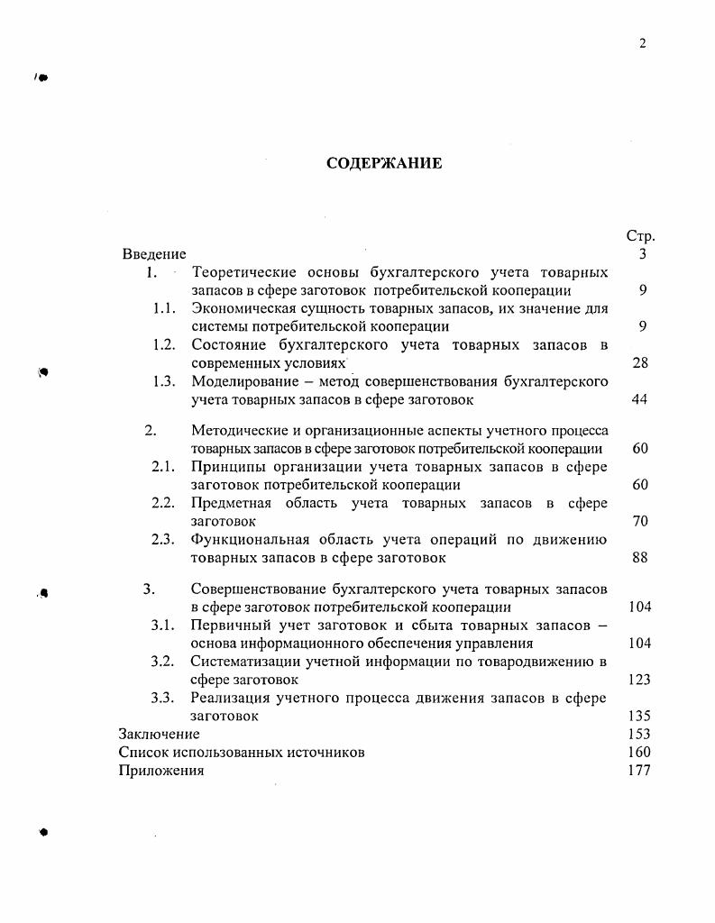 " Теоретические основы бухгалтерского учета товарных