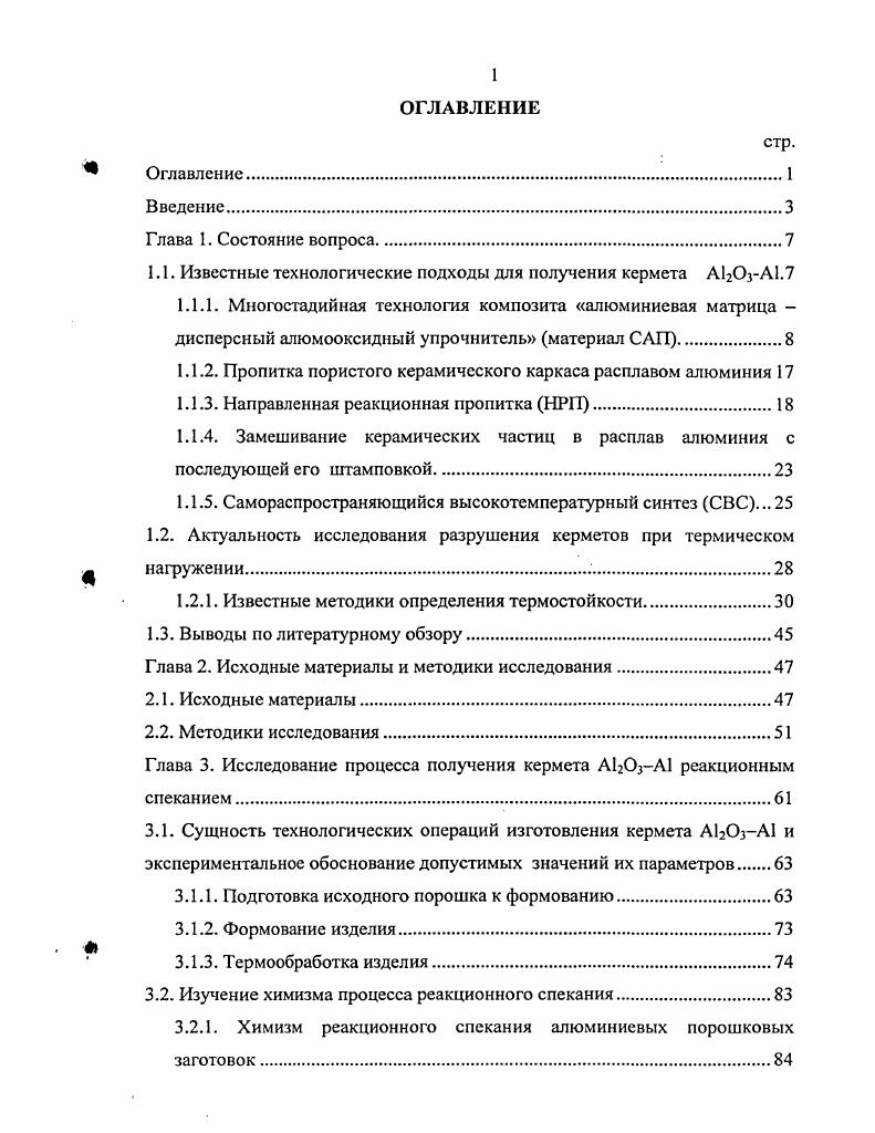 "1.1. Известные технологические ПОДХОДЫ ДЛЯ получения ксрмета АО3А1.