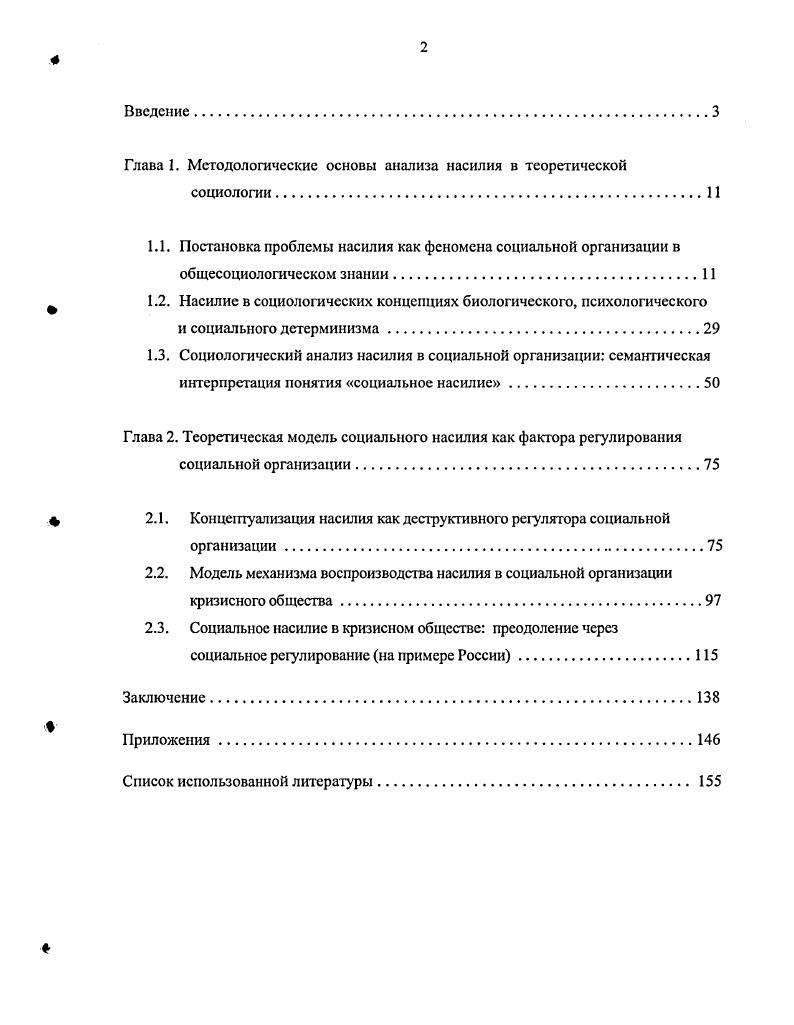 "Глава 1. Методологические основы анализа насилия в теоретической