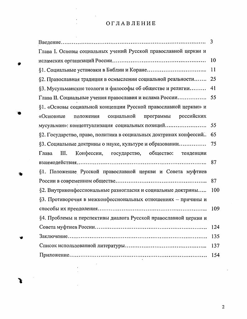 "Глава I. Основы социальных учений Русской православной церкви и