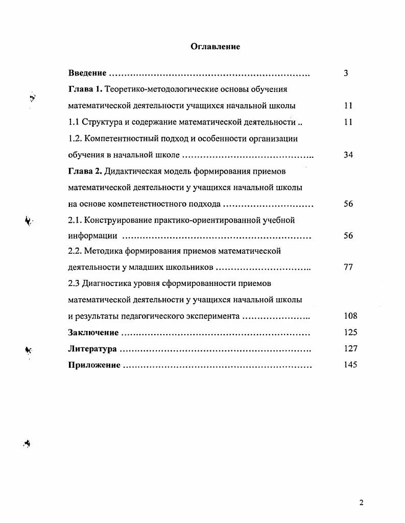 "1.1 Структура и содержание математической деятельности 