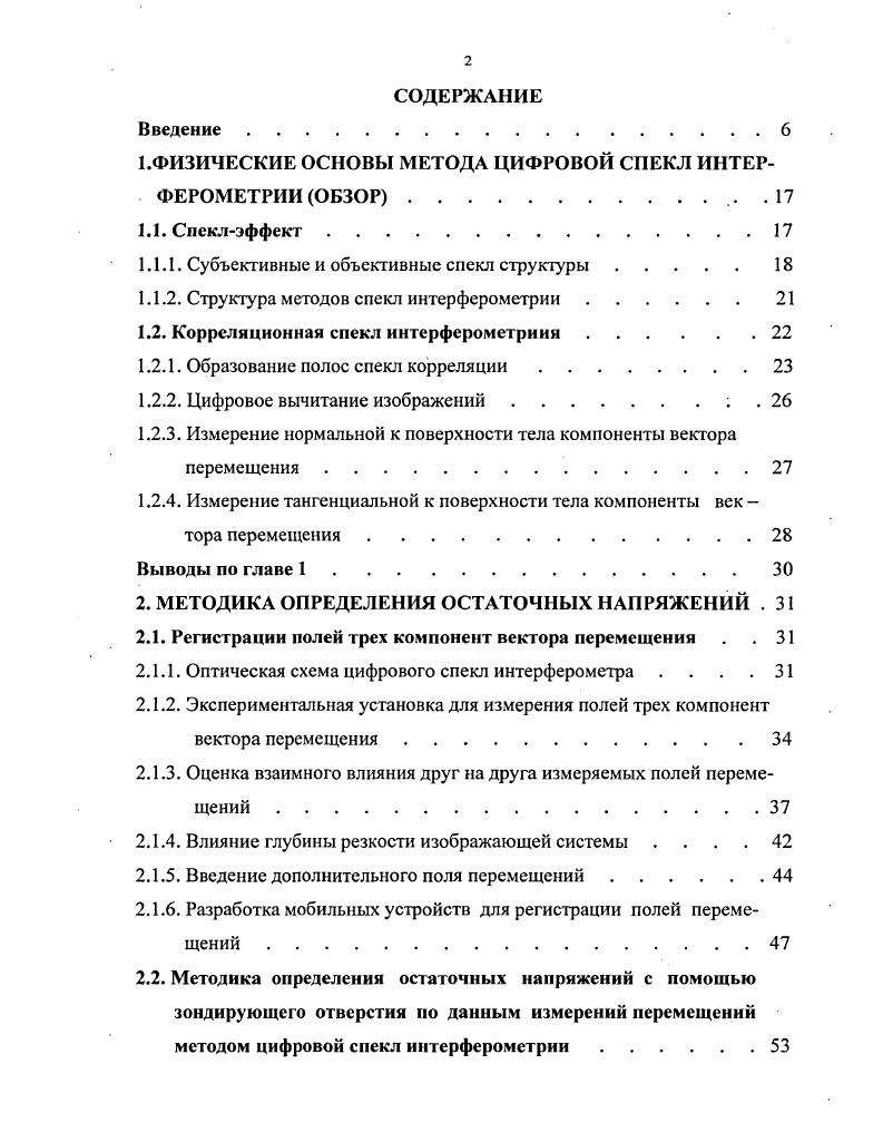 "1.ФИЗИЧЕСКИЕ ОСНОВЫ МЕТОДА ЦИФРОВОЙ СПЕКЛ ИНТЕРФЕРОМЕТРИИ ОБЗОР .