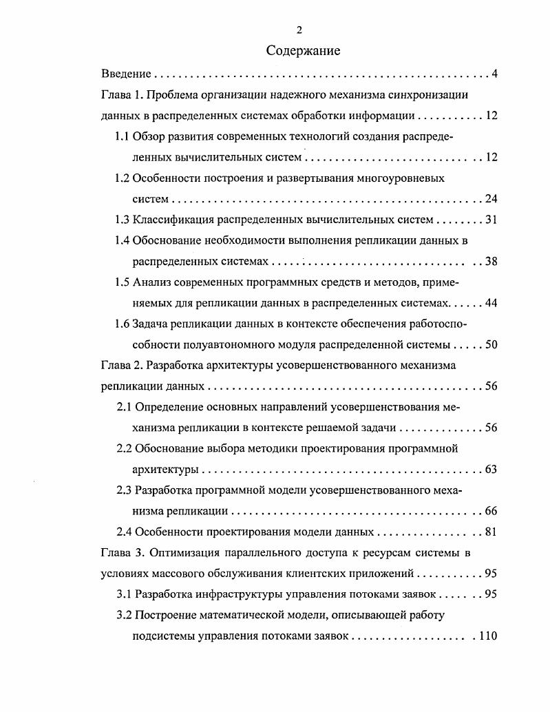 "1.2 Особенности построения и развертывания многоуровневых систем.
