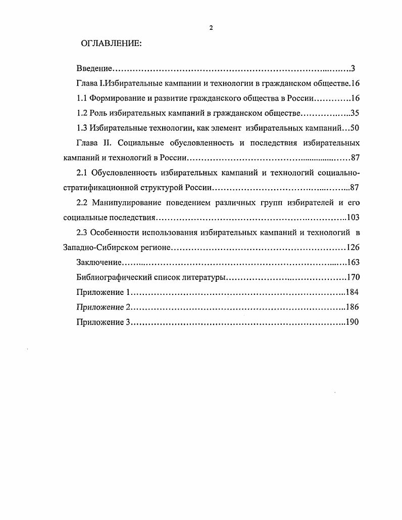 "Глава Шзбирательные кампании и технологии в гражданском обществе. 