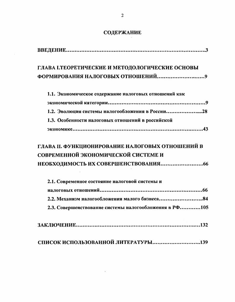 Диссертация На Тему "Основные Тенденции Развития Налоговых.