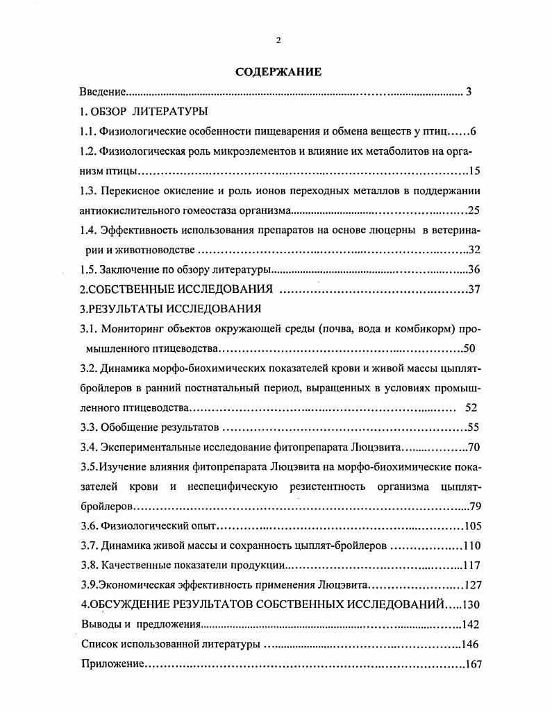 "1.1. Физиологические особенности пищеварения и обмена веществ у птиц 