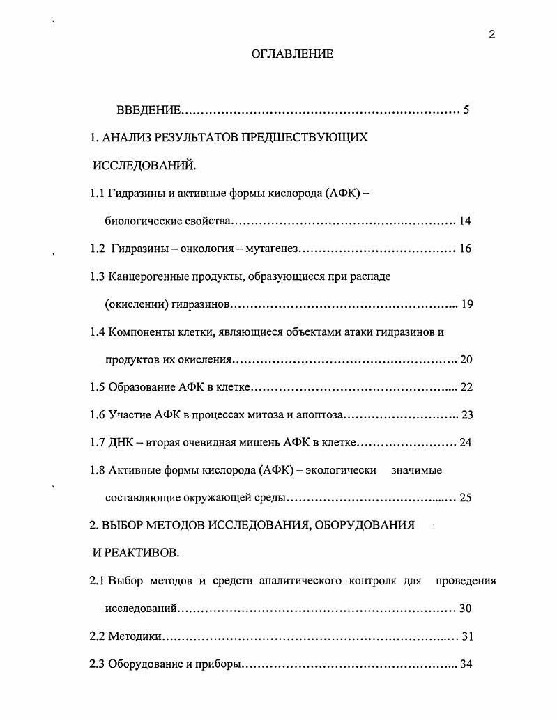 "1. АНАЛИЗ РЕЗУЛЬТАТОВ ПРЕДШЕСТВУЮЩИХ