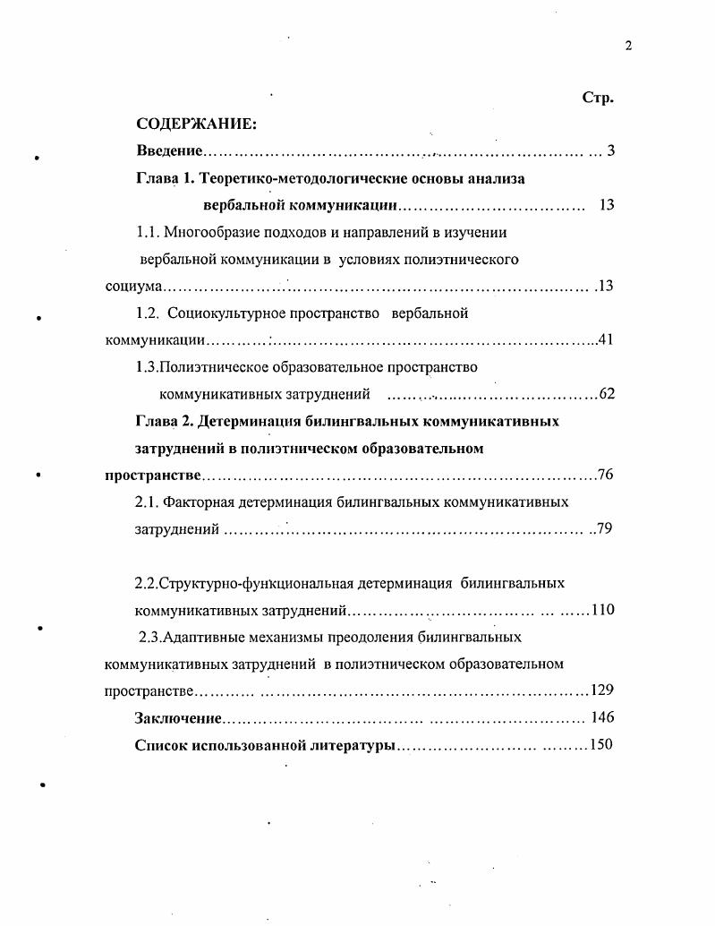 "Глава 1. Теоретикометодологические основы анализа