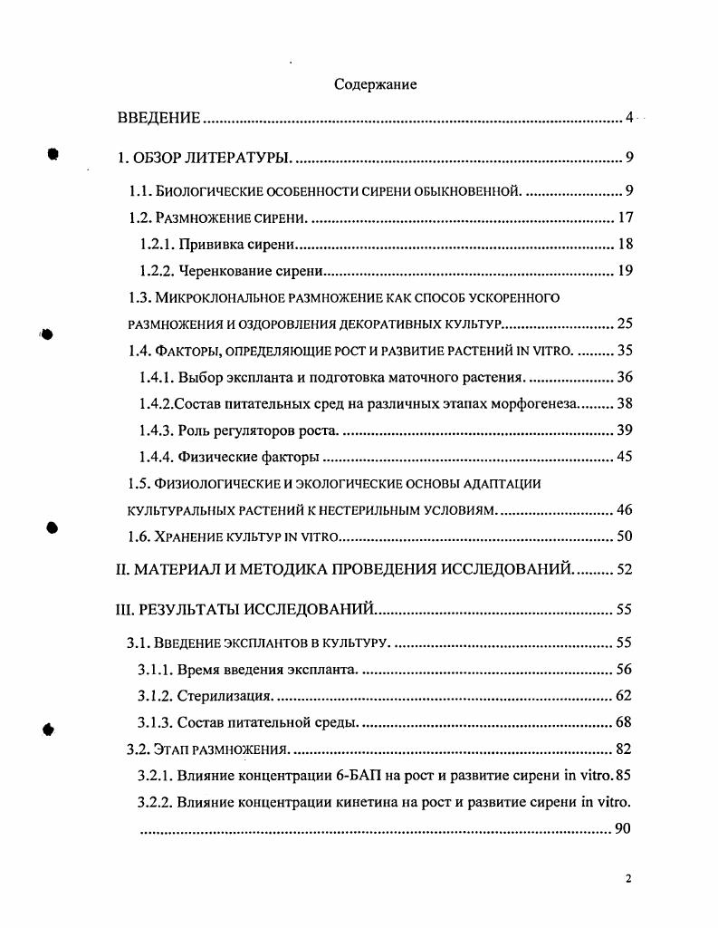"1.1. Биологические особенности сирени обыкновенной