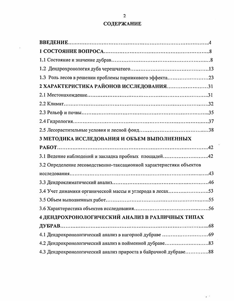 "1.2 Дендрохронология дуба черешчатого