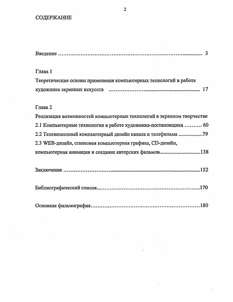"Реализация возможностей компьютерных технологий в экранном творчестве