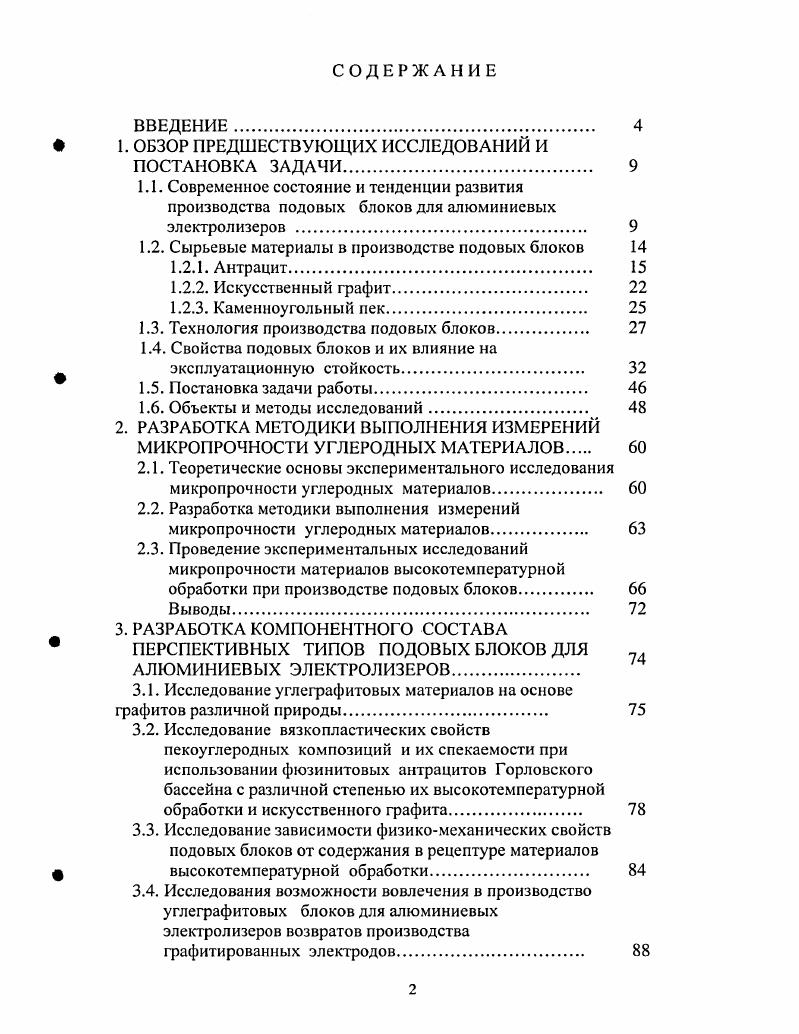 "1. ОБЗОР ПРЕДШЕСТВУЮЩИХ ИССЛЕДОВАНИЙ И ПОСТАНОВКА ЗАДАЧИ 