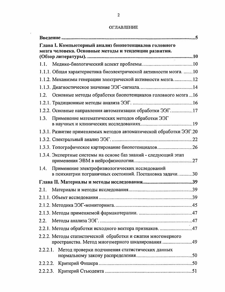 "1.1. Медикобиологический аспект проблемы