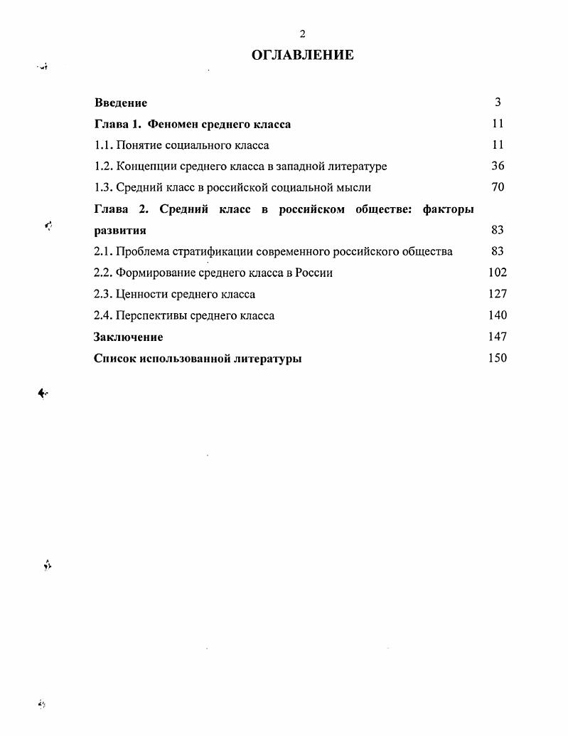 "1.2. Концепции среднего класса в западной литературе 