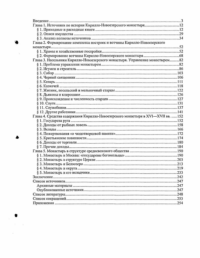 "Глава I. Источники но истории КириллоНовоезерского монастыря.