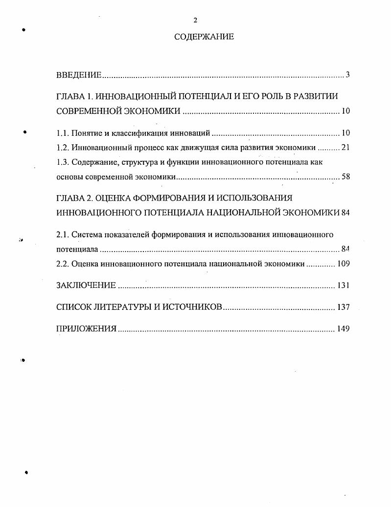 "Содержание, структура и функции инновационного потенциала как основы
