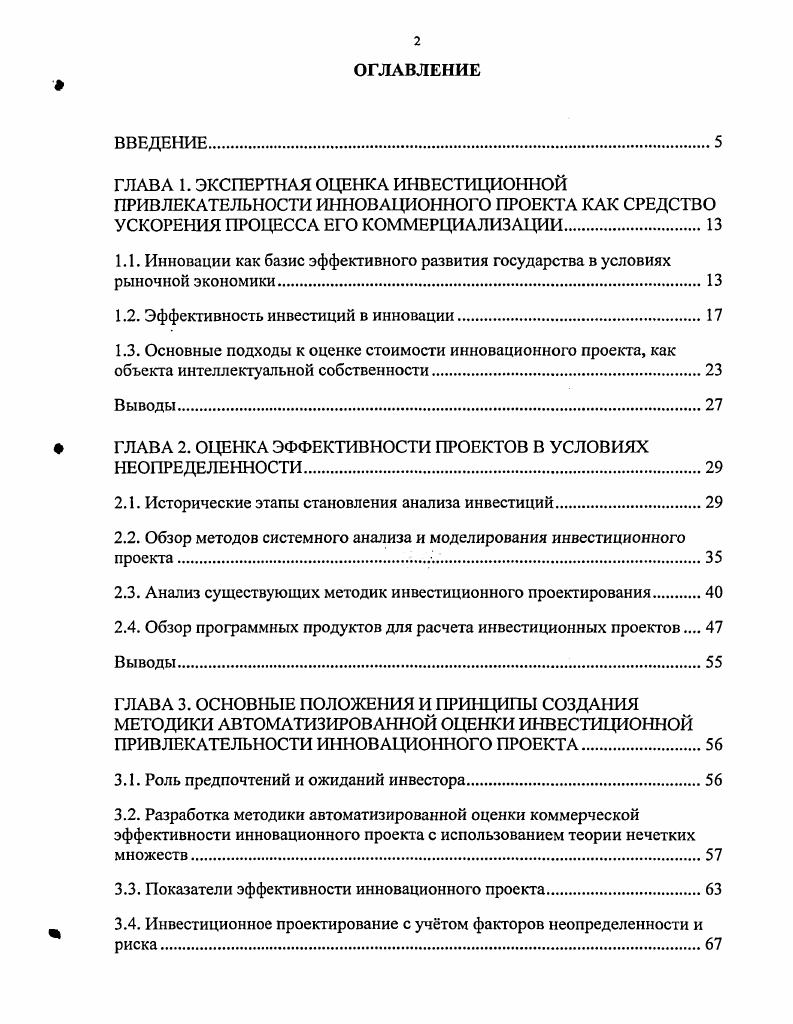 "1.2. Эффективность инвестиций в инновации.