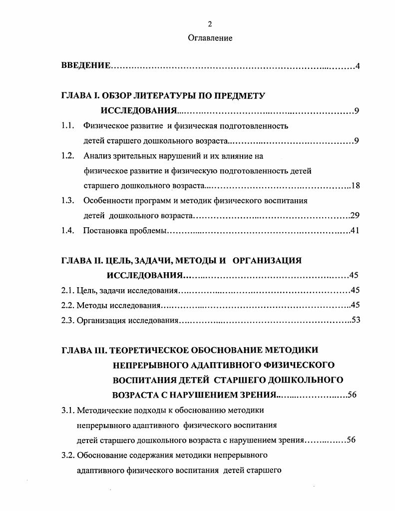 "ГЛАВА I. ОБЗОР ЛИТЕРАТУРЫ ПО ПРЕДМЕТУ