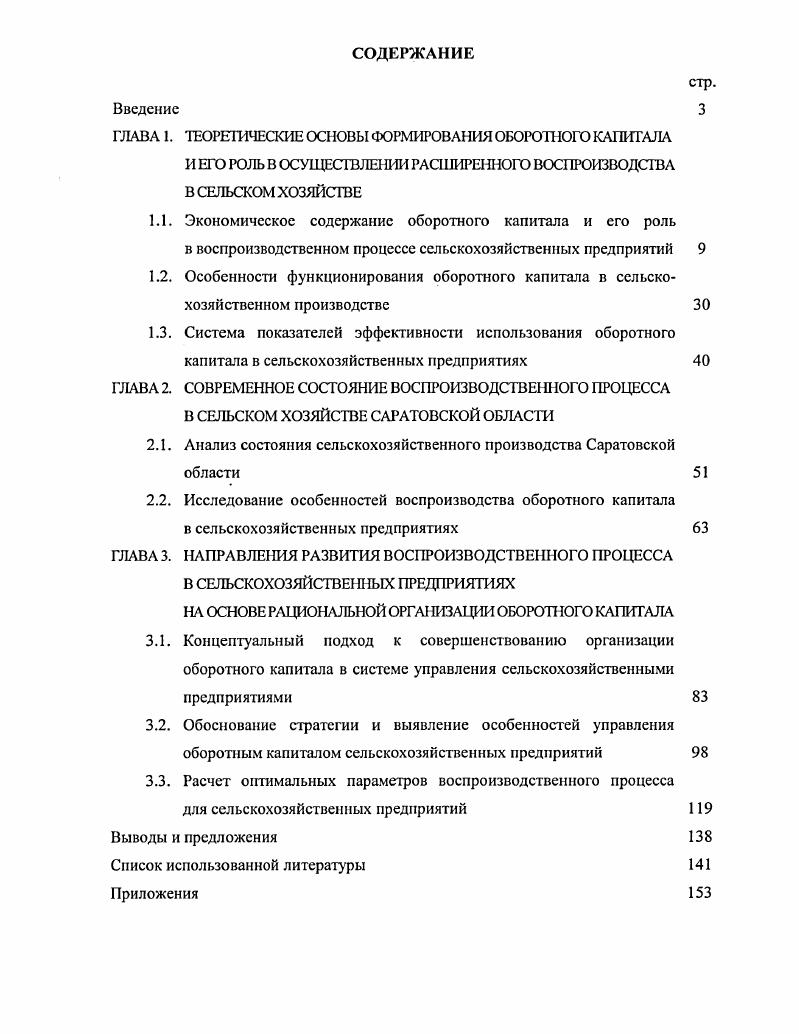 "
1.1. Экономическое содержание оборотного капитала и его роль