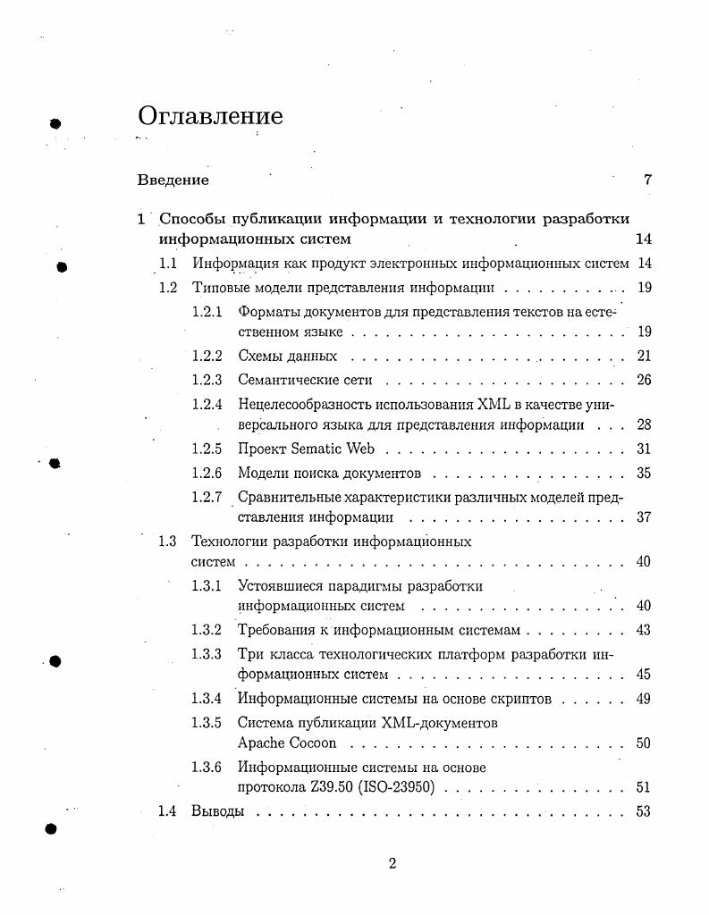 "1 Способы публикации информации и технологии разработки информационных систем 