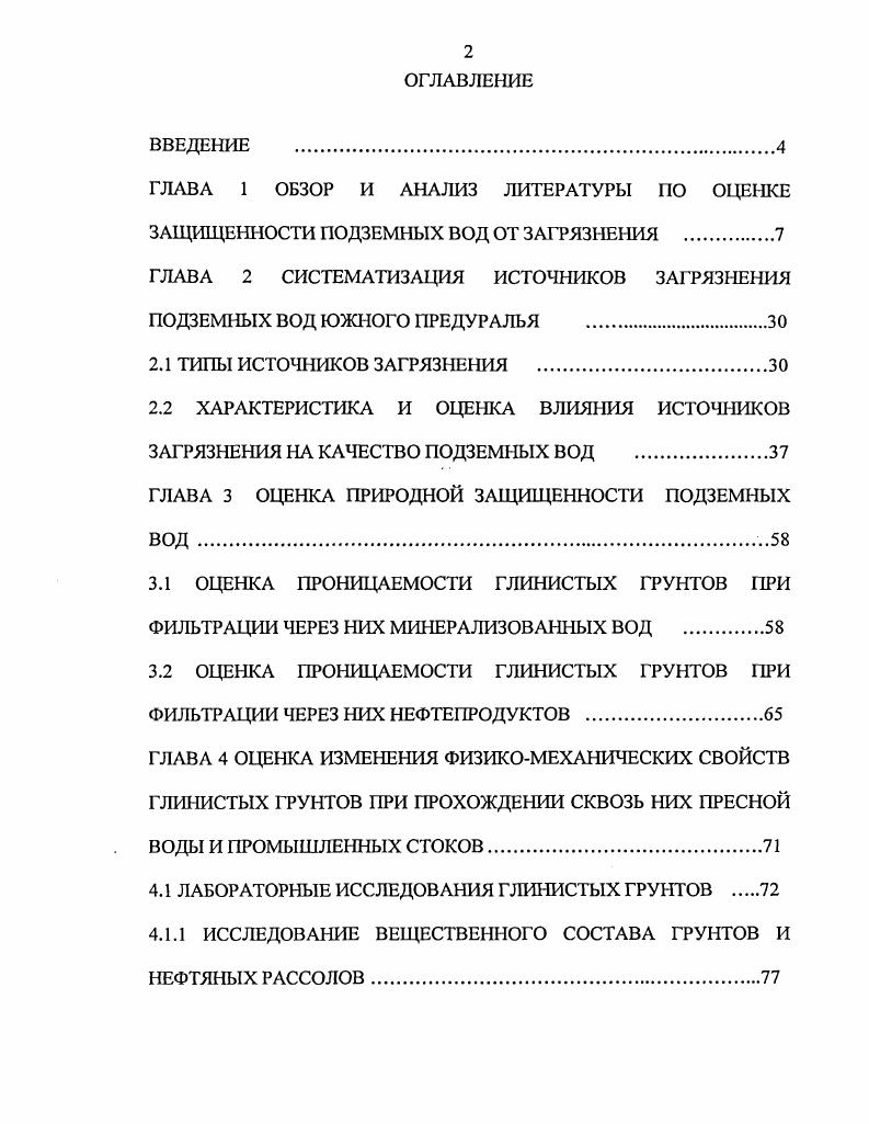 "ГЛАВА 1 ОБЗОР И АНАЛИЗ ЛИТЕРАТУРЫ ПО ОЦЕНКЕ