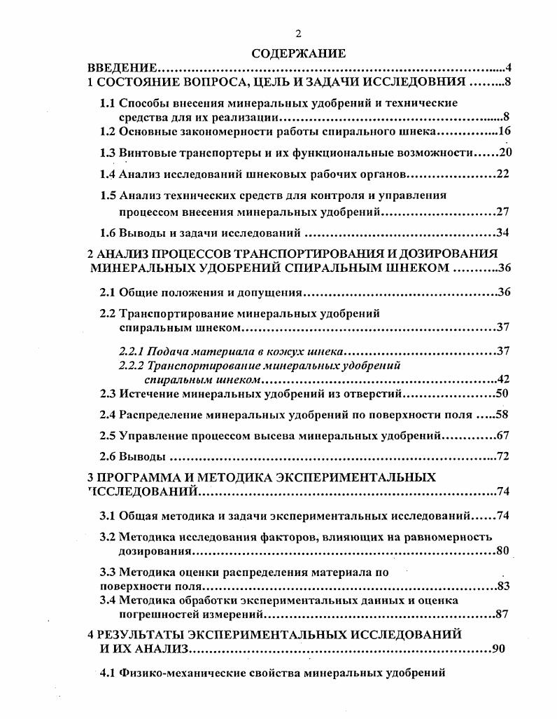 "1 СОСТОЯНИЕ ВОПРОСА, ЦЕЛЬ И ЗАДАЧИ ИССЛЕДОВНИЯ