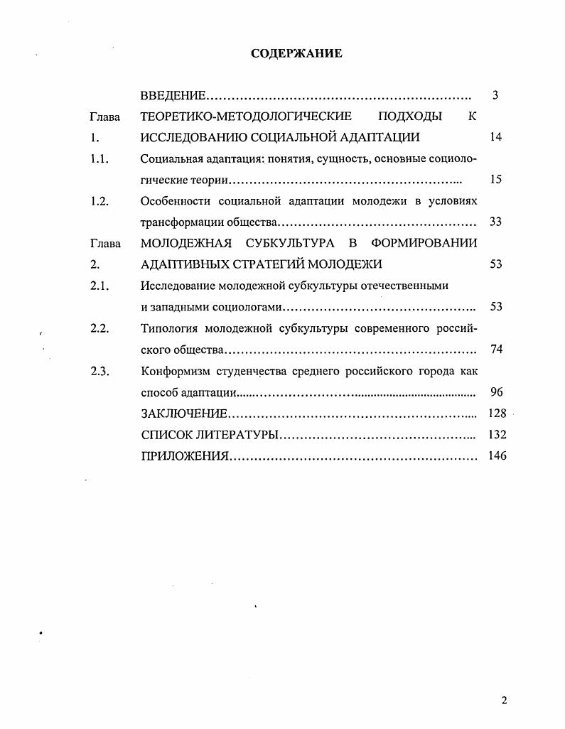 "Особенности социальной адаптации молодежи в условиях