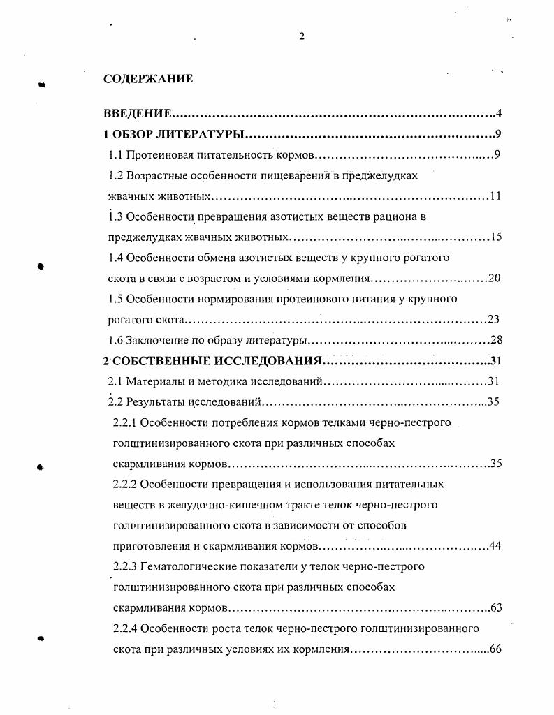 "1.1 Протеиновая питательность кормов