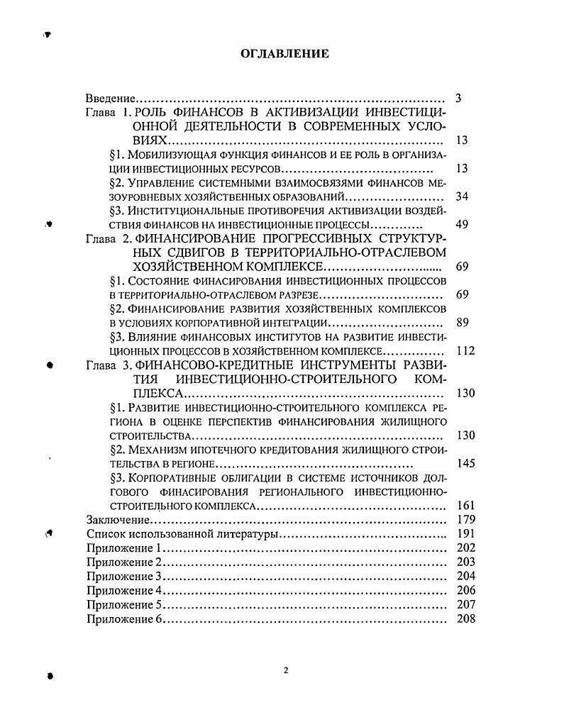 "1. Состояние финасирования инвестиционных процессов