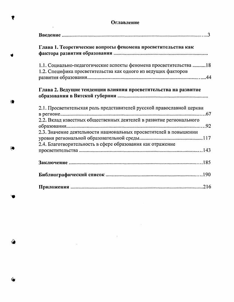 "1.1. Социальнопедагогические аспекты феномена просветительства 