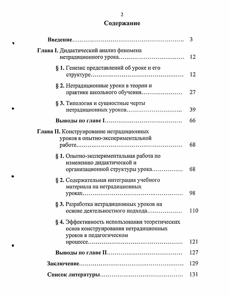 "Глава I. Дидактический анализ феномена