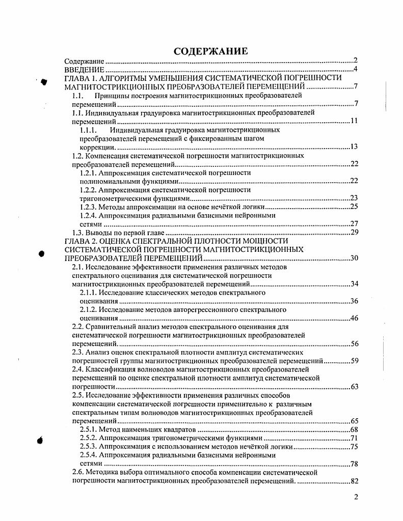 "1.1. Принципы построения магнитострнкциоиных преобразователен перемещений.