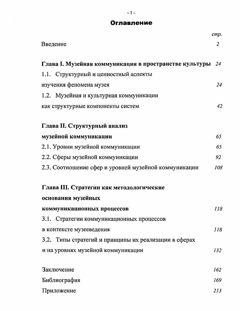 "Глава I. Музейная коммуникация в пространстве культу ры 