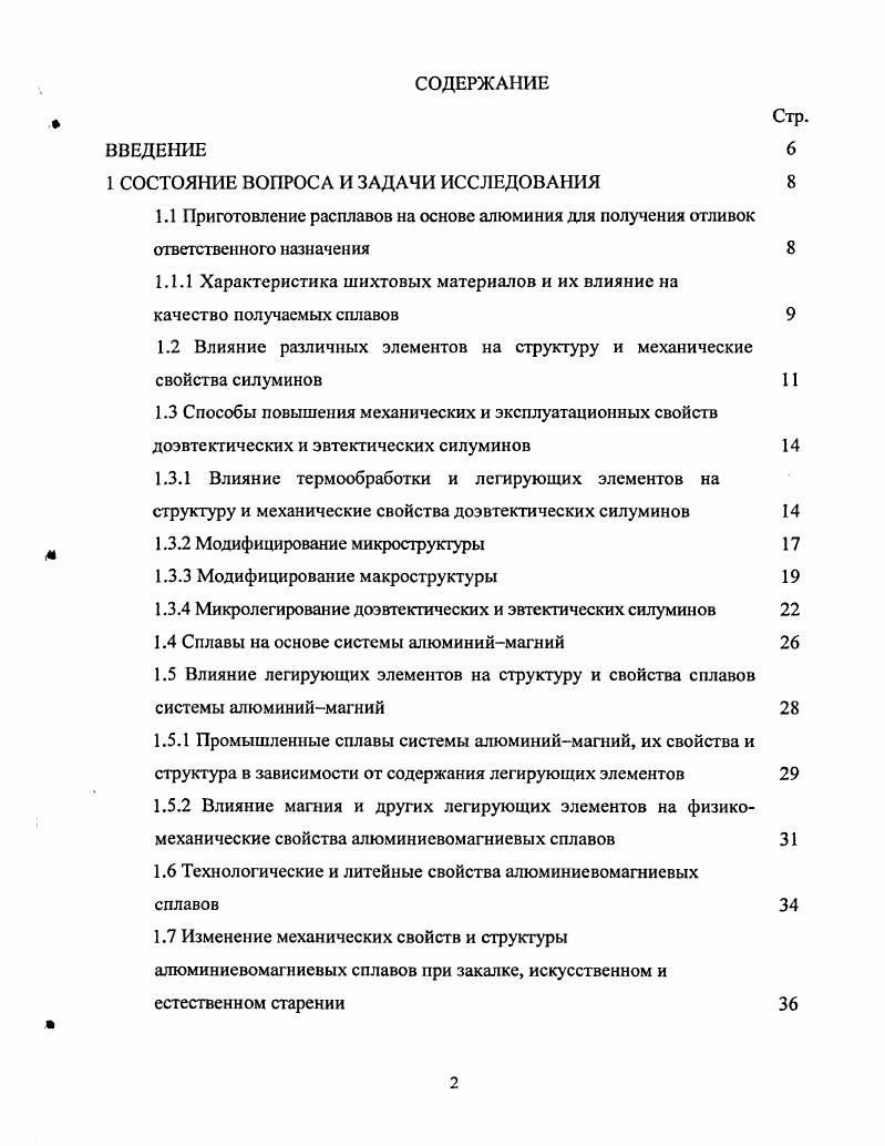 "При легировании медью сплавов системы А1 Мя их фазовый состав