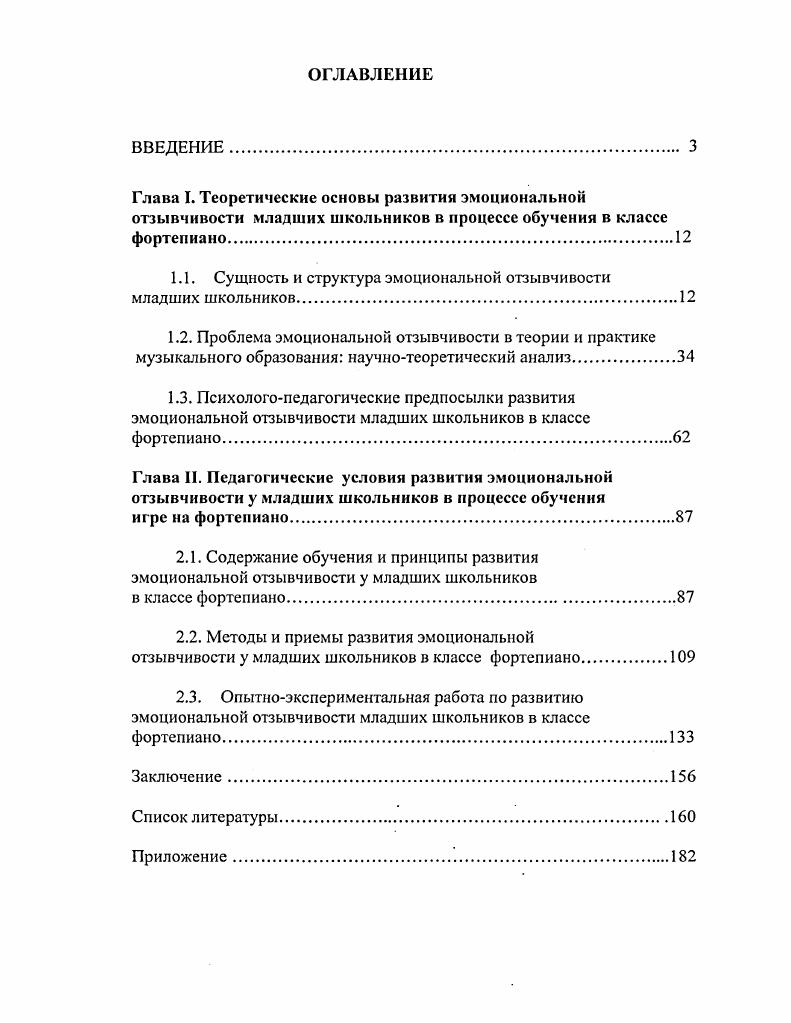 "1.1. Сущность и структура эмоциональной отзывчивости младших школьников